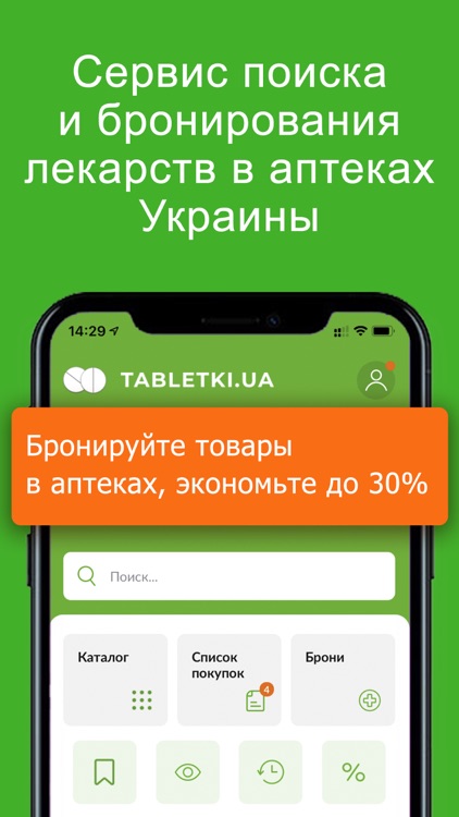 Tabletki.ua: Все Аптеки Онлайн