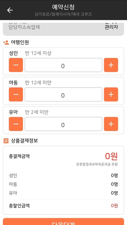 크루즈마켓 screenshot-4