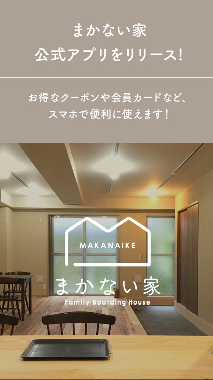 まかない家公式アプリ