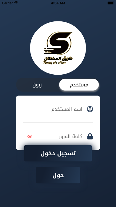 طريق السلطان البصرة Screenshot