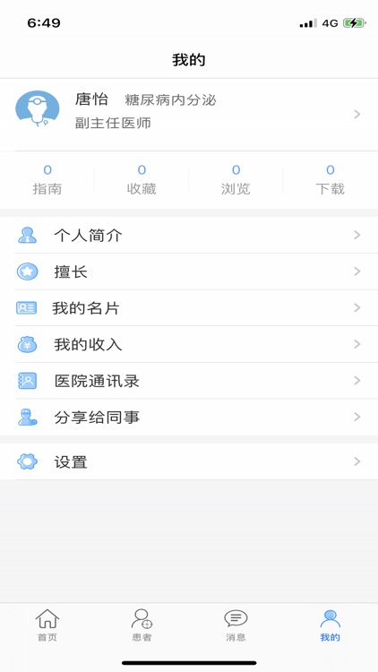 抚顺市中心医院-掌上医院