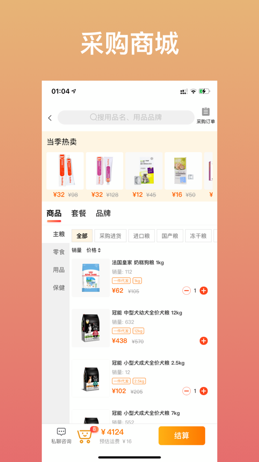 #2. 宠物市场商户版 (iOS) By: Shanghai Hong Ge Network Technology Co., Ltd