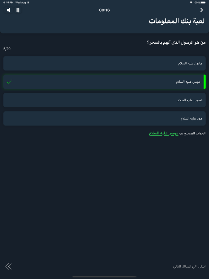بنك المعلومات - اختبر معلوماتك