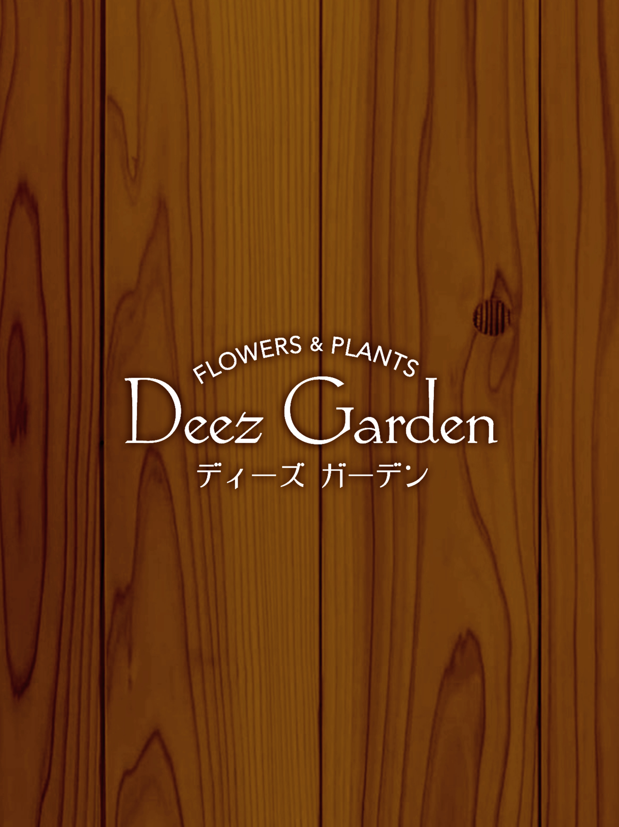 Deez Garden（ディーズガーデン） screenshot 4
