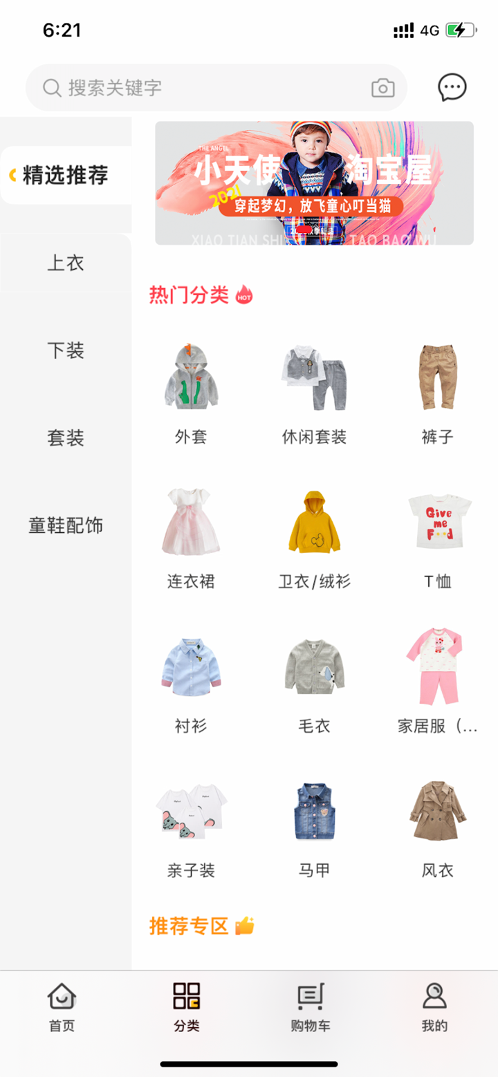 生意网3e3e 织里中国童装城批发市场导购尾货APP screenshot 2