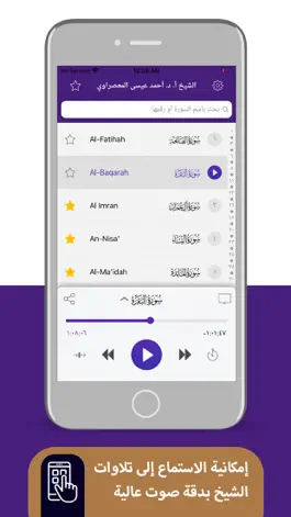 Game screenshot مصحف المعصراوي - حفص maasrawi apk