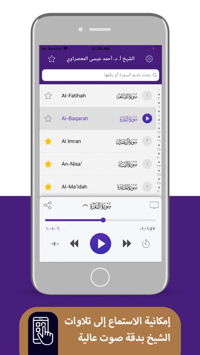مصحف المعصراوي - حفص maasrawi Screenshot