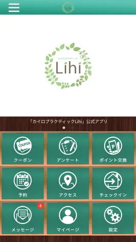 Game screenshot 【公式】松本市にあるカイロプラクティックLihi mod apk