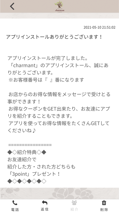 エステサロンcharmant公式アプリ Screenshot