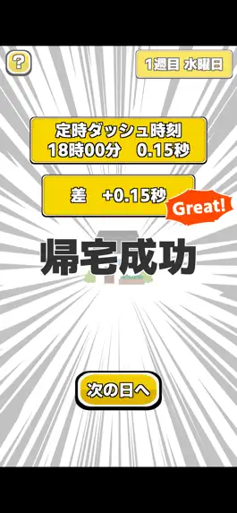 Game screenshot ドラゴン課長の定時ダッシュ hack