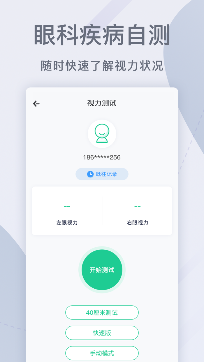 眼科医院挂号网-北京眼科医院APP