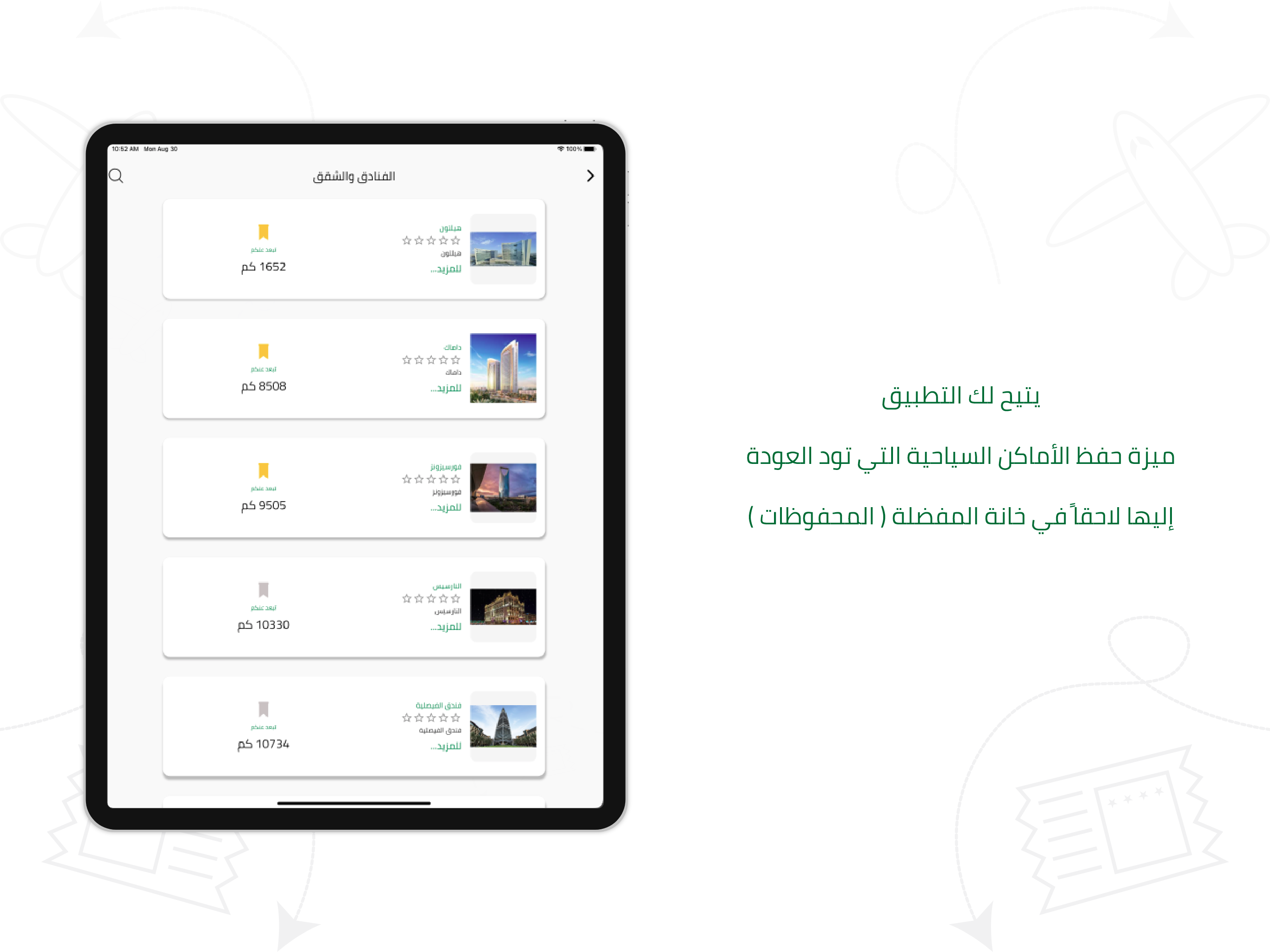 جولة السياحة السعودية