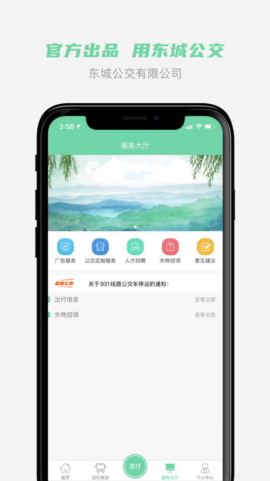 #2. 东城公交 (iOS) 由: Jiangsu Nandasoft Intelligent Transportation Technology Co., Ltd