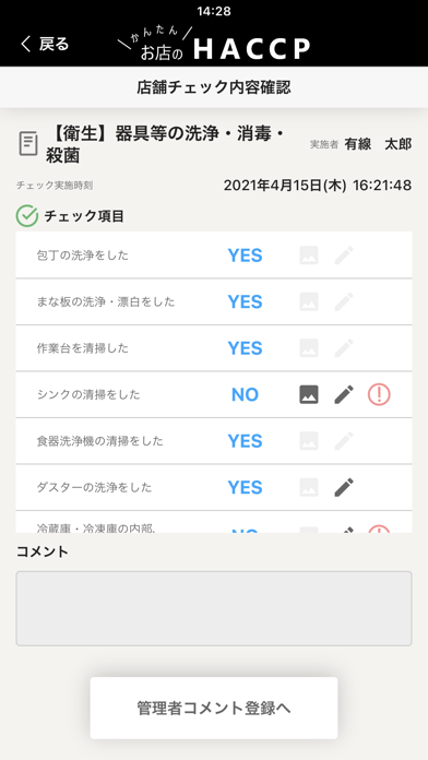 お店のHACCPのスクリーンショット5 お店のHACCPのスクリーンショット5