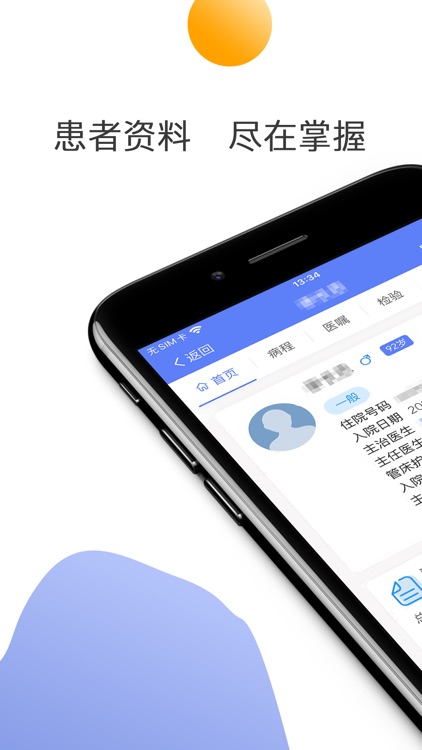 南京市中医院医护版