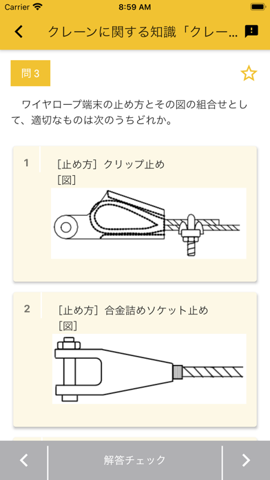 クレーン デリック運転士 2021年4月のおすすめ画像4