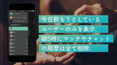 JOIN US:ジョイナス 今すぐ誰かと飲みにいこう Screenshot