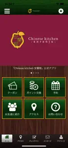 Chinese kitchen 安蘭樹 screenshot #2 for iPhone