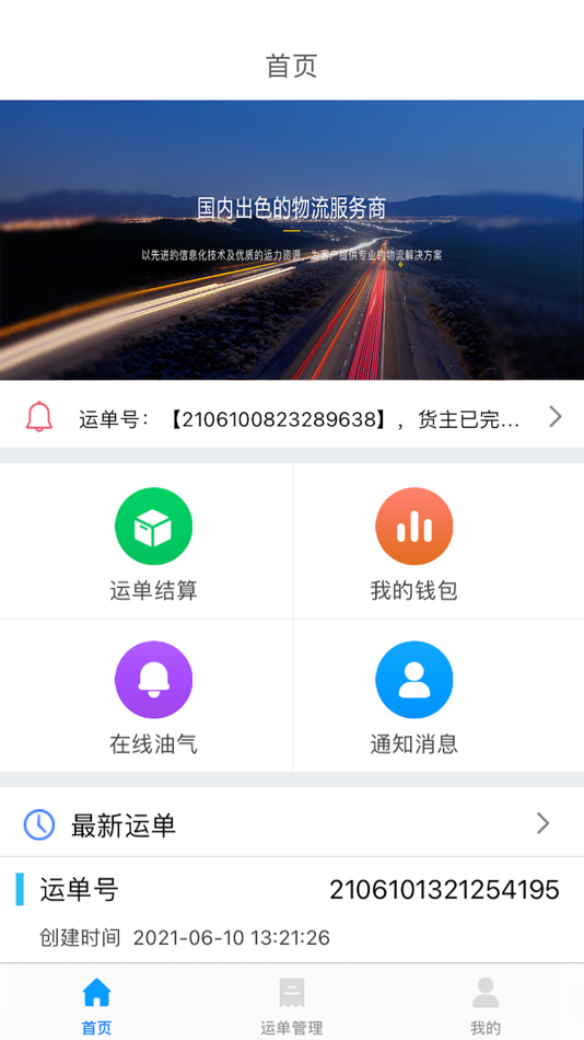 #1. 申通达司机端 (iOS) بواسطة: 山东阿帕网络技术有限公司