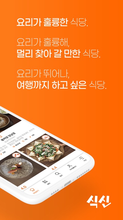 국민맛집 식신 - 1등 맛집검색