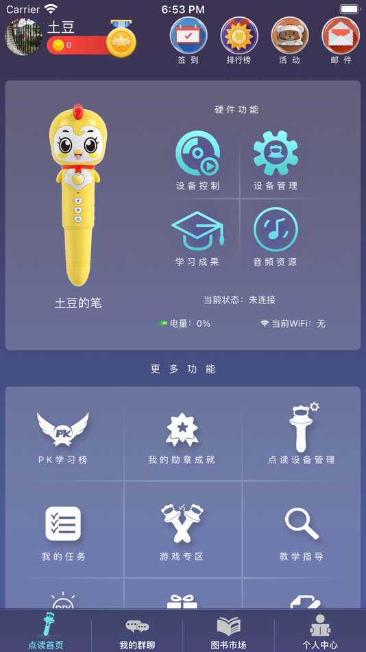 #1. 贝易学AI客户端 (iOS) By: 东莞市臻兴电子科技有限公司