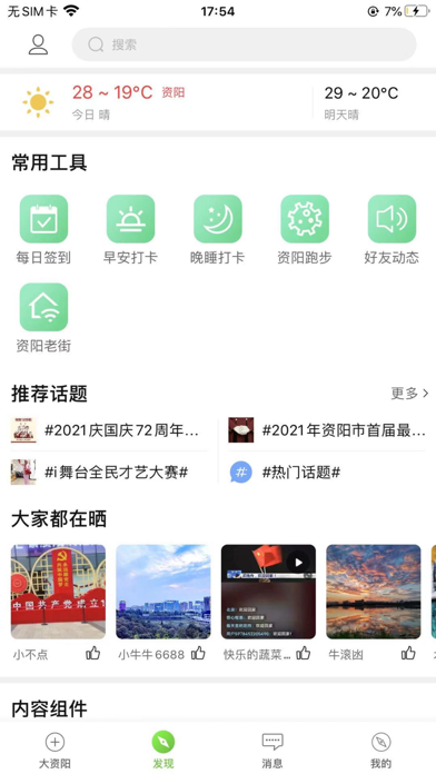 资阳全搜索-看资阳大小事 Screenshot
