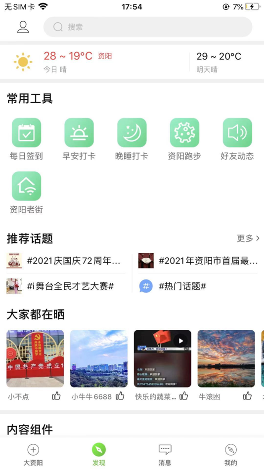 #2. 资阳全搜索-看资阳大小事 (iOS) 由: 资阳市万惠达电子商务有限公司