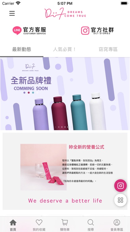 DC7 陪你一起美夢成真