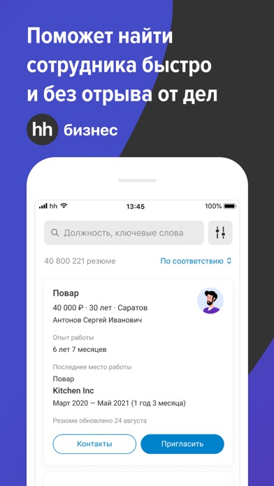 Screenshot #1 pour hh бизнес: поиск сотрудников