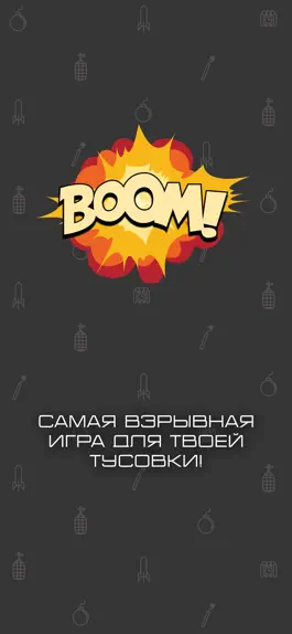 Game screenshot Бомба – Игры для компании mod apk