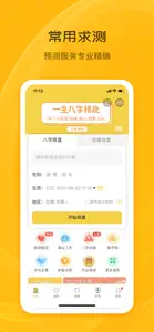 天机八字排盘-生辰八字排盘五行八字算命 screenshot #2 for iPhone