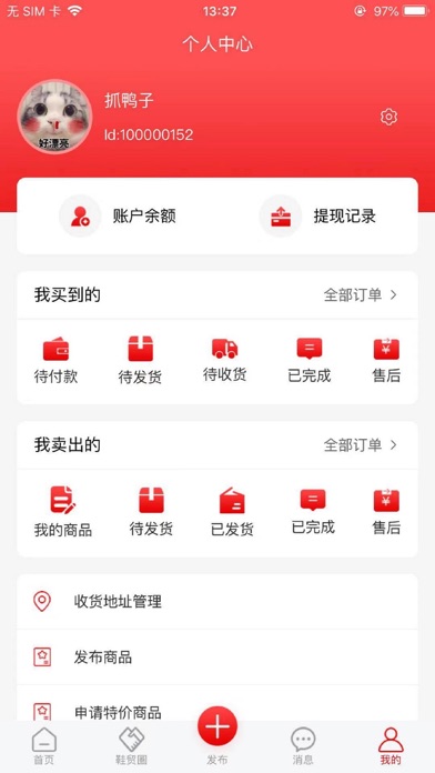 鞋总汇 Screenshot