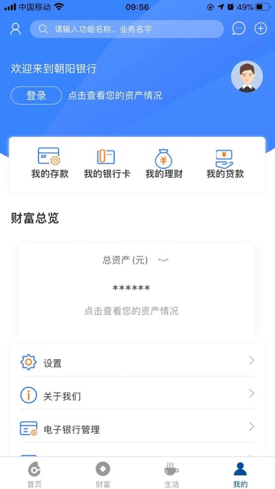 朝阳银行手机银行客户端 Screenshot