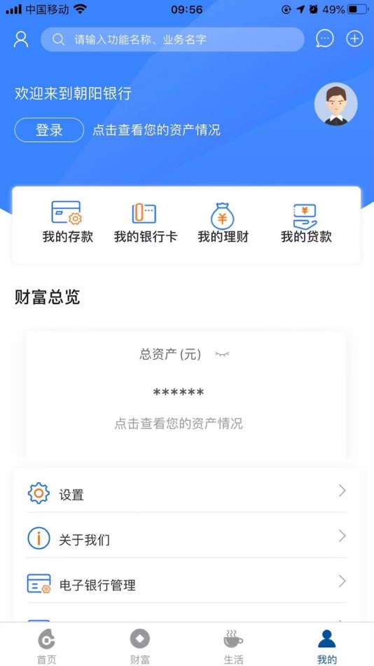 #4. 朝阳银行手机银行客户端 (iOS) Podle: 朝阳银行