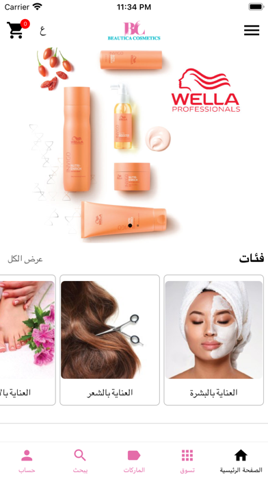 Beautica Cosmetics Screenshot