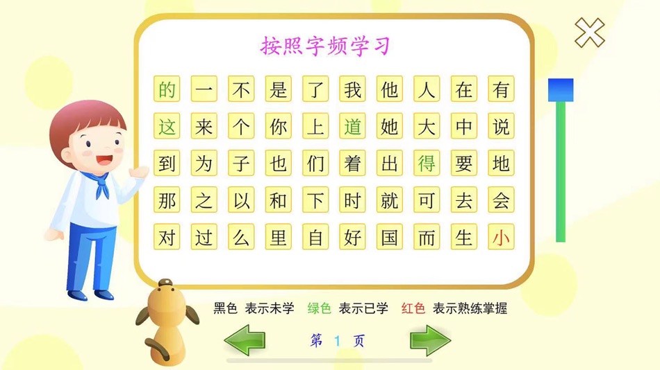 #4. 小神童识字 (iOS) 来自: 深圳市惠群科技开发有限公司