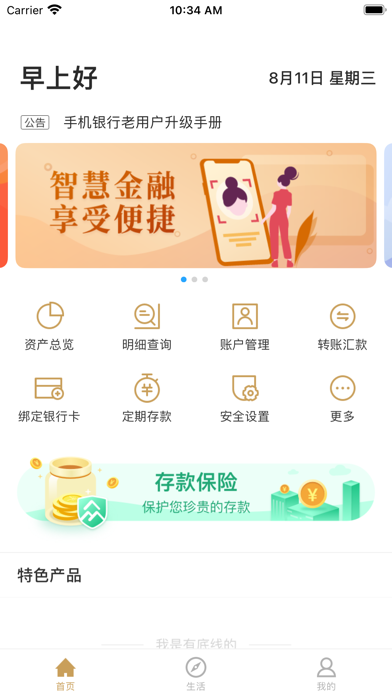 昌平发展村镇银行 Screenshot