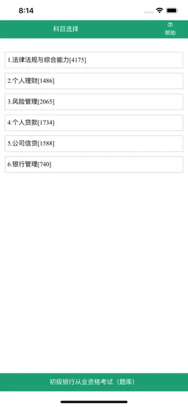 Game screenshot 初级银行业专业人员资格考试 mod apk
