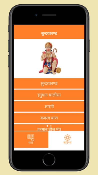 Screenshot #1 pour Sunderkand : सुन्दरकाण्ड