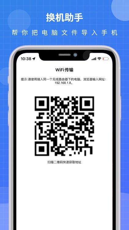 换机助手-通讯录相册手机搬家