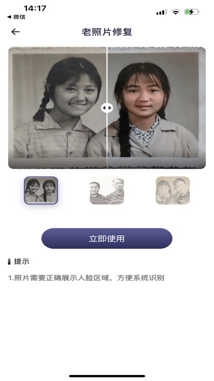 老照片精修 screenshot-4
