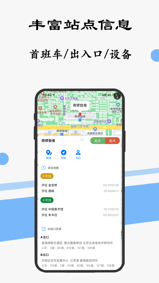 #3. 北京地铁通-北京地铁公交出行导航线路app (iOS) 来自: 德优 林