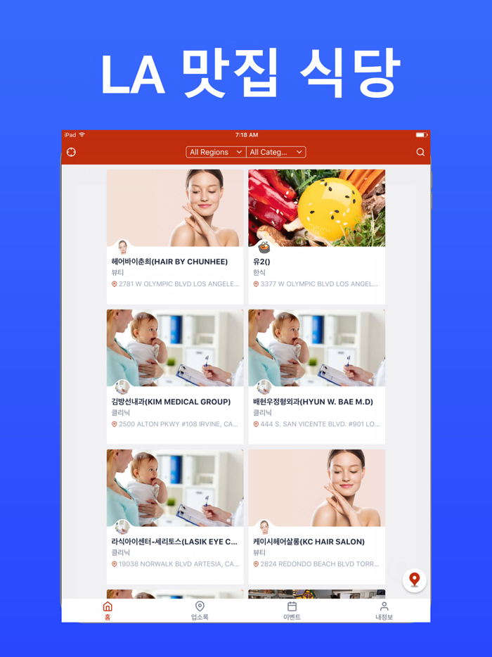 LA한인업소록 - LA동산