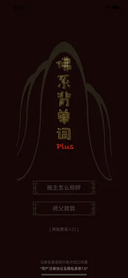 Game screenshot 佛系背单词Plus mod apk