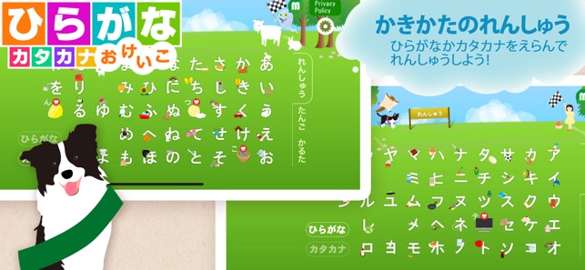 ひらがなかたかなおけいこ I App Store