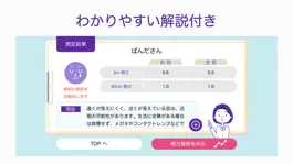 Game screenshot AImirun (アイミルン) - 視力測定 hack