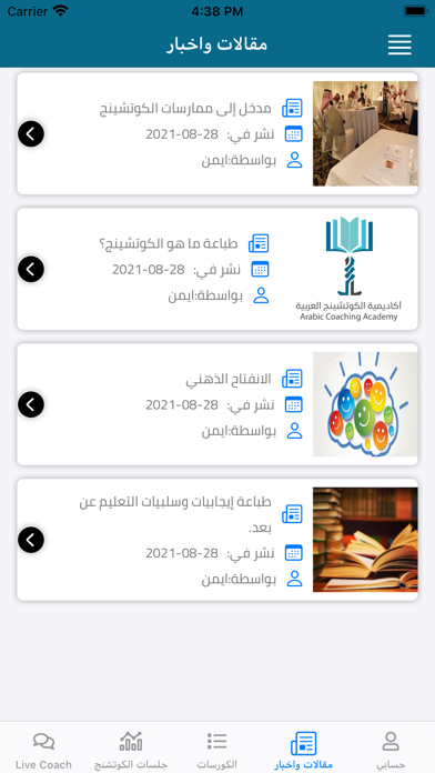 اكاديمية الكوتشنج العربية Screenshot