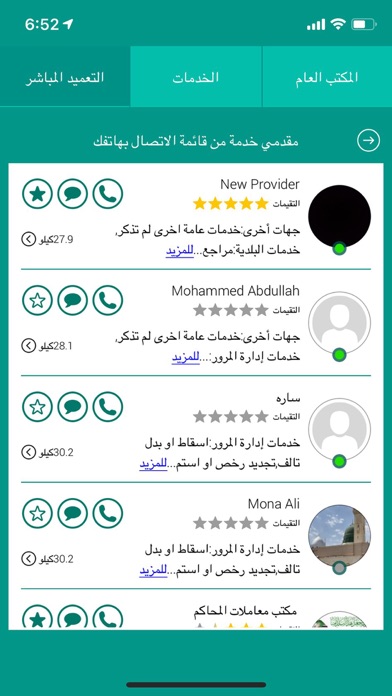 تعميد المعقب screenshot 2