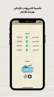 اذكار المسلم iphone screenshot 3