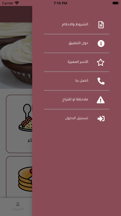 اسر منتجة Screenshot